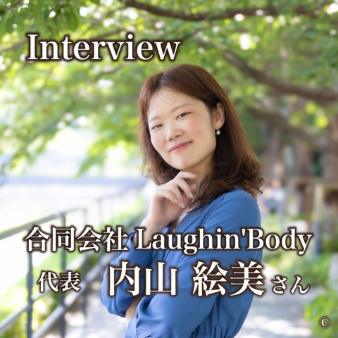 内山絵美さん【合同会社Laughin’Body 代表】